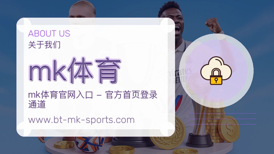 mk体育 客户端图